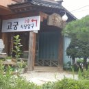 고궁오리구이 네이버블로그