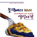 블랙베리 파이 살인사건 - 조앤 플루크 이미지