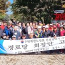 고적경로당 백세시대