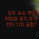 팬더PC | 추천 3곳 | 게이밍 가족 장기투숙 취향별 솔직 후기 | 팬더 기지 근처 최적의 위치 꿀팁 | 완벽한 청두...