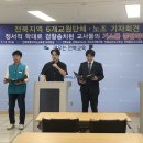 전북 6개 교원단체, “교사의 정당한 생활지도 아동학대 혐의 검찰 송치” 비판 [쿠키뉴스] 이미지