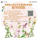 플로렌스 웹이코노미