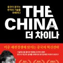 (더)THE차이나 이미지