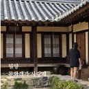 문화사랑채 | 밀양 한옥숙소 문화객가 사랑채 | 송실 독채 1박 후기, 교동마을