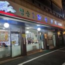 청송한방병원 이미지