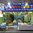 남해건어물 이미지