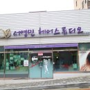 서영민헤어스튜디오