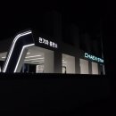 사천현대주유소 이미지