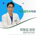 아나플란트치과의원 이미지