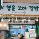 행운꼬마김밥 이미지