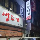 금태생고기 | 대구뭉티기/대구생고기, 수성구뭉티기 숨은 맛집 금태생고기 포장후기