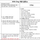 위드독(with dog) 이미지