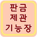 기능장건설기계공업 네이버블로그