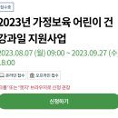 부흥동주민센터 | [공유] 경기도 건강과일지원사업 신청하기!!