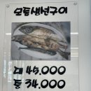 주문진가는길 생선구이먹으러 이미지
