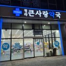 큰사랑동물약국 이미지