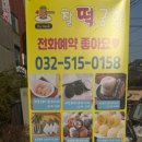 찰떡궁합영의정인절미