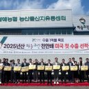 천안배원예농협 농산물산지유통센터 이미지