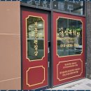 경성복덕방공인중개사사무소 | 평택부동산 평택 고덕에서 만나는 신뢰의 경성복덕방 경험기