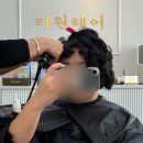 빠마헤어 | [김해미용실] 리원헤어 커트, 단발펌 헤어스파 추천 방문 후기