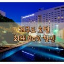 국내호텔할인 세일투나잇으로 받자!
