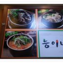 능이네 능이버섯백숙 삼계탕 추어탕 네이버블로그