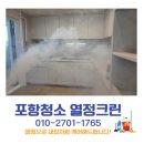 씨유 포항대림힐타운점 | 포항청소 열정크린 학잠대림힐타운 리모델링청소 공사분진케어 후기