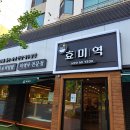 효미역 올림픽공원점 | [올림픽공원맛집] 전복가지미 미역국 전문점, &#39;효미역 올림픽공원점&#39; 방문후기