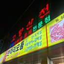 산천오리 | 서울 강북 삼양사거리역맛집 고향산천 삼양점, 가성비 최강 강북구소고기 강북구오리고기