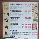 시골장수촌 | 경기 평택 수원 오산 진위 누룽지오리닭백숙 맛집｜몸보신 끝판왕 장수촌 리얼후기