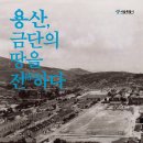 용산-29 헤럴드경제