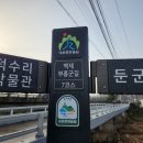 묵성리경로당 | 내포백제부흥군길7코스, 성동산(55m), 둔군봉(137m), 함봉산(85m), 함봉산(95m), 매봉산(75m) 산행
