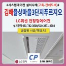 율상마을푸르지오3단지(1차) | 김해 율상마을3단지 푸루지오 시스템에어컨 설치후기(삼성무풍)4마력 3
