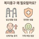 더불어복지용구 이미지