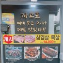 인생극장 군산수송점 | [후기] 군산 수송동 맛집 인생극장 쪽갈비 군산수송점