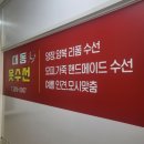 대동옷수선