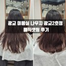 (주)타임 2호점 | 광교 미용실 나우지 광교2호점 유쾌한 분위기 속 매직셋팅 후기