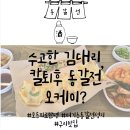 동태갈비백반 | [구리 맛집] 이름부터 신기한 동갈전! 동태 갈비전 뼈 뜯는 재미가 있는 곳