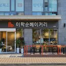 노엘베이커리