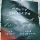 아침의 클래식 음악 산책 이미지