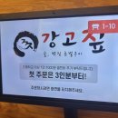 강고짚