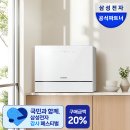 삼성 비스포크 식기세척기 6인용 후기, 공사 없는 카운터탑 DW30FB300CW0 추천
