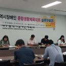 2019년 대구광역시장애인종합생활체육대회 실무자 회의 (9월 19일) 이미지