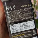 4주공웰빙마트 | [내돈내산] 여름철 필수 단백질 충전! 100% 국내산 무첨가 무가당 '콩물랑 콩물' 솔직 후기 & 웰빙 레시피