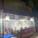 큰손왕만두찐빵
