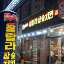 훌랄라숯불바베큐치킨 이미지