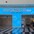 와이지케이디자인 | 부산 케이펫페어 솔직후기｜사은품·체험·쇼핑·애견동반 식당(무라라멘 해리단길)까지 총정리