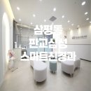 판교삼성스마트신경과의원 이미지