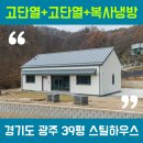 대지부속 | 경기도 광주 퇴촌면 / 고단열과 고기밀, 말이 아닌 수치로 증명한 30여평 소형 스틸패시브하우스 시공후기