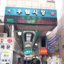 우림시장식자재마트